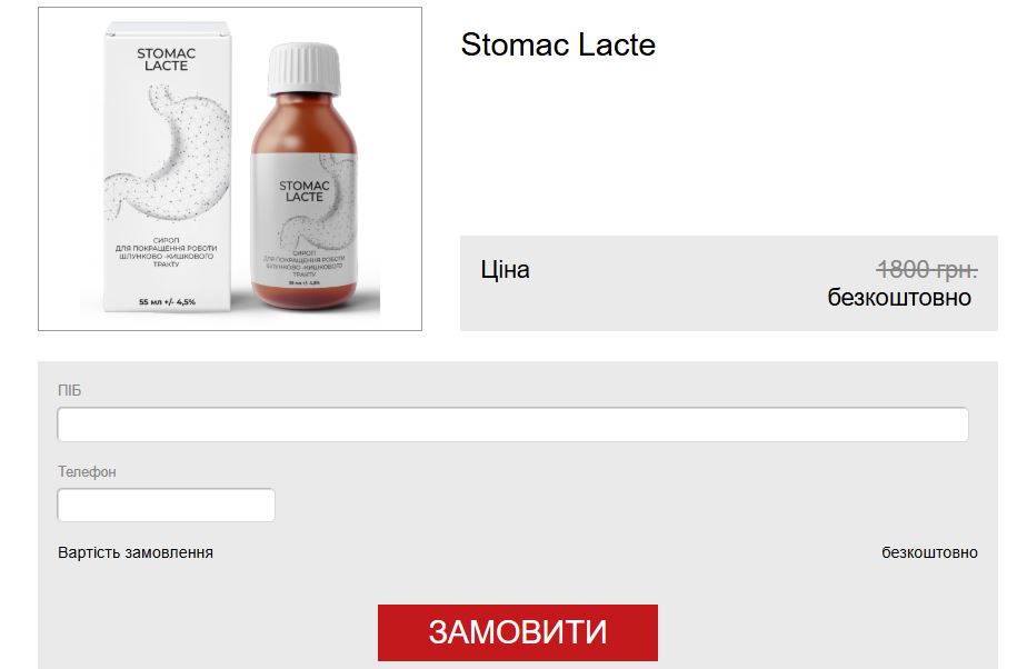 Stomac Lacte Сироп